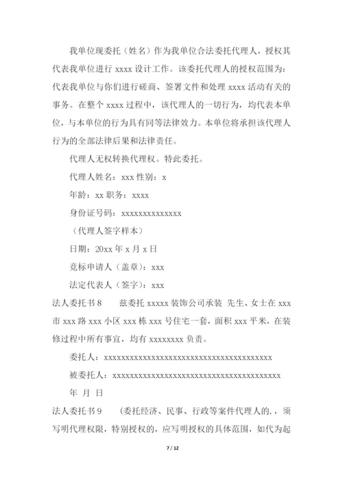 法人委托书.docx