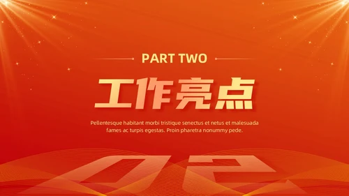 红色大气简约风新征程向未来部门年终工作总结汇报PPT模板工作总结年终总结