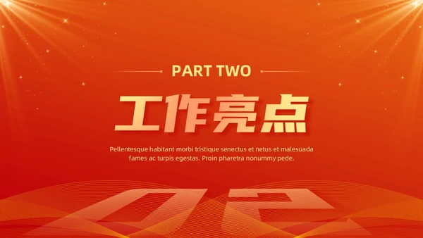 红色大气简约风新征程向未来部门年终工作总结汇报PPT模板工作总结年终总结