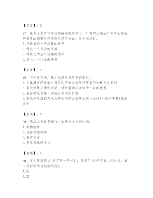 2024年国家电网招聘之金融类题库精品【考点梳理】.docx