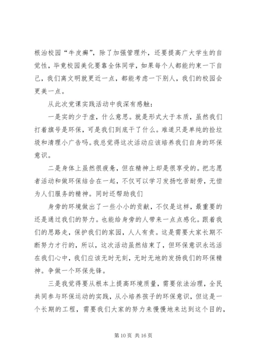 系党课实践活动.docx