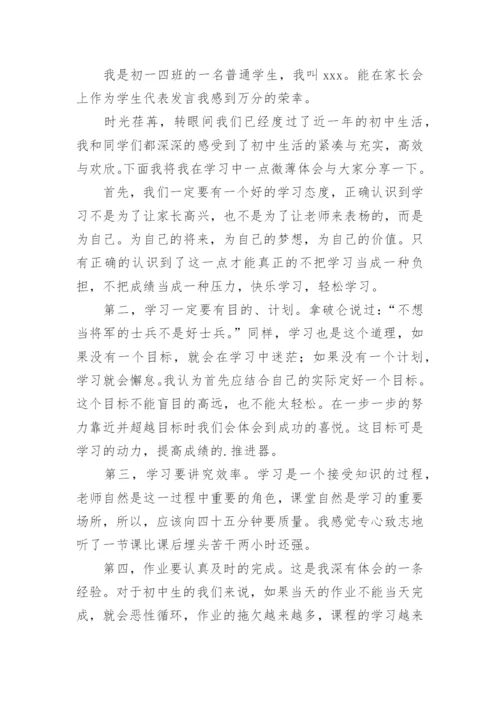 初一新生军训学生代表发言稿.docx