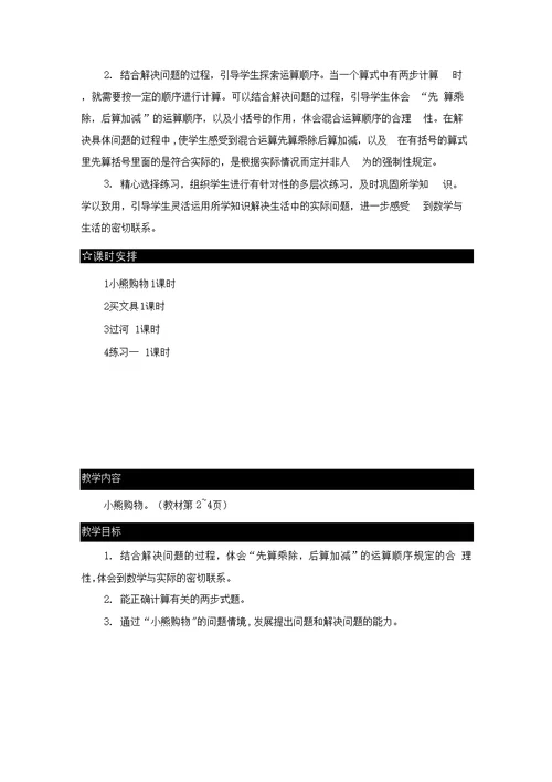 2018-2019学年北师大版三年级数学上册全册教案及教学反思