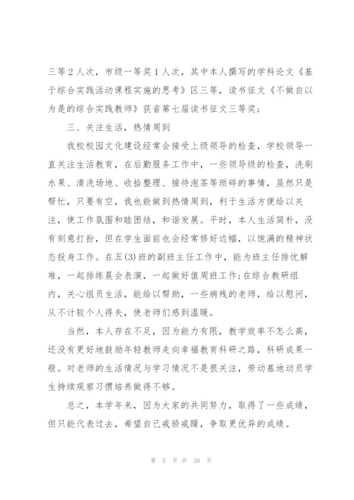 教师个人工作总结十篇.docx