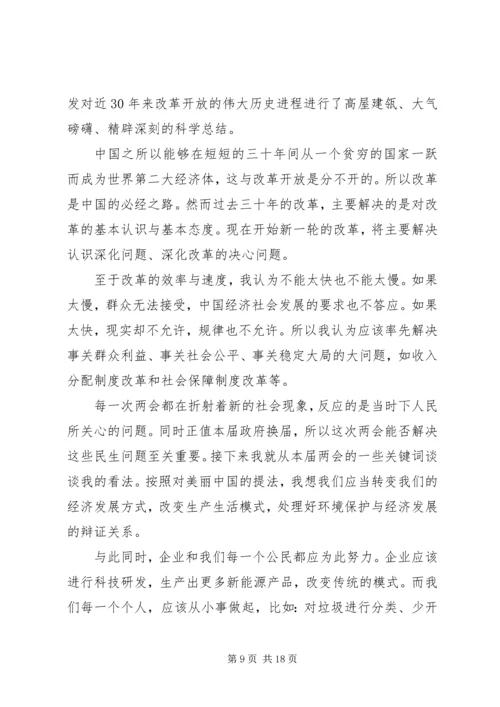 学习20XX年全国两会精神心得体会精选十篇.docx