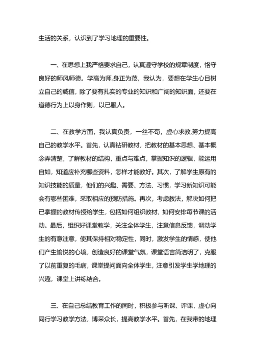 初中地理教师年度考核登记表个人总结.docx