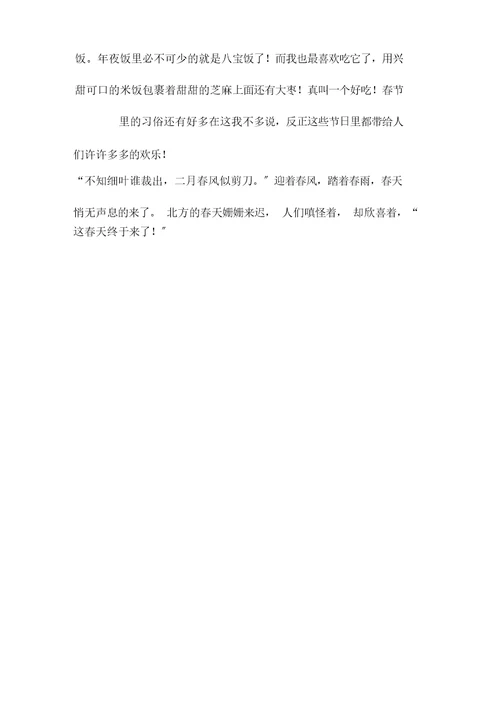 描写我眼中的春天作文400字4篇