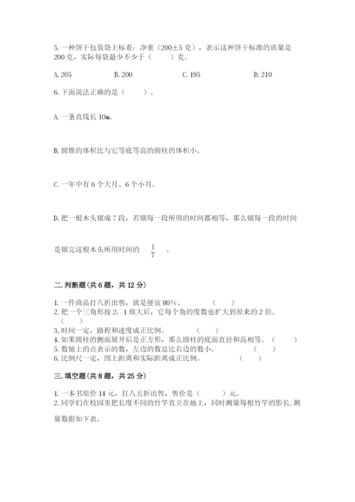 汨罗市六年级下册数学期末测试卷精选.docx