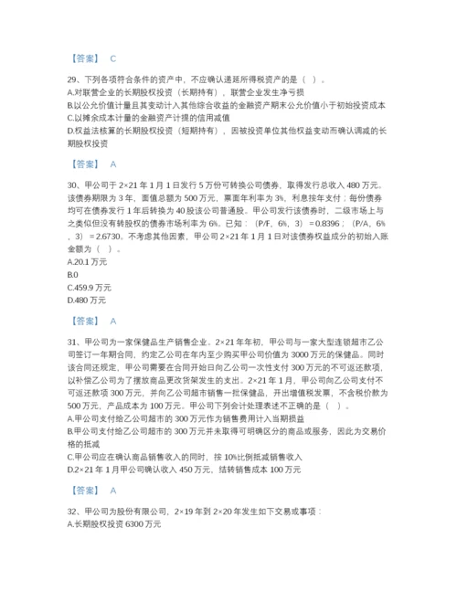 2022年云南省注册会计师之注册会计师会计高分通关提分题库精品附答案.docx