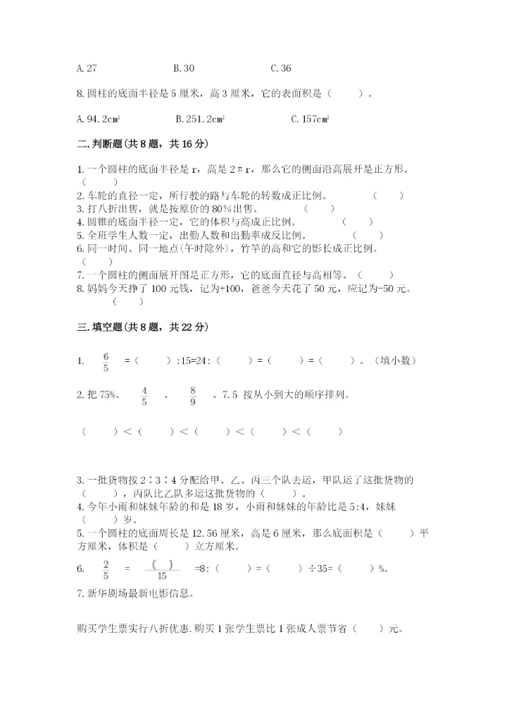 人教版六年级下册数学期末测试卷及答案（必刷）.docx