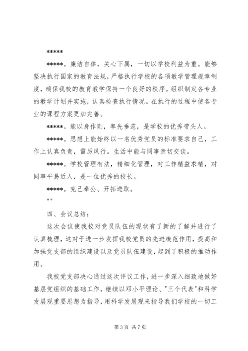 学校党支部民主生活会会议记录3篇.docx