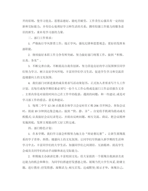精编之团总支学生会工作计划书2.docx