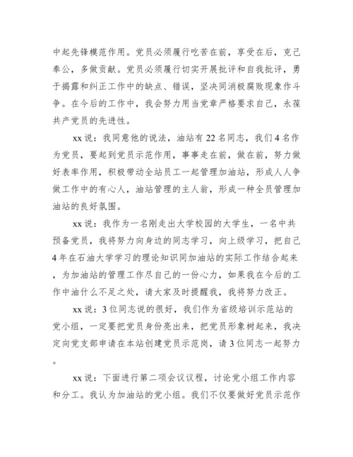 党小组会议记录内容(通用7篇).docx