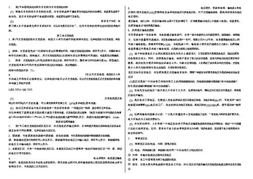 物理选修知识点归纳鲁科版