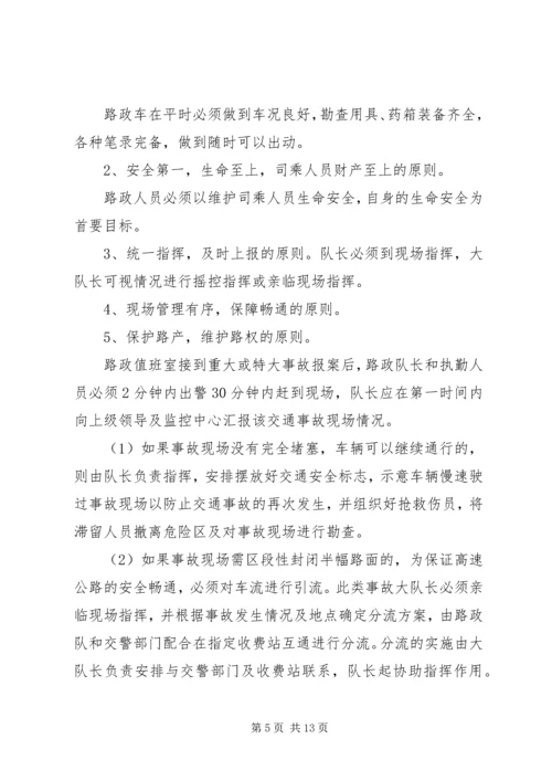 路政大队工作程序及应急预案.docx