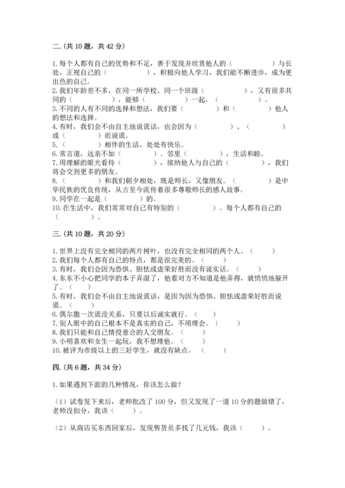 部编版道德与法治三年级下册第一单元 我和我的同伴 测试卷（全国通用）.docx