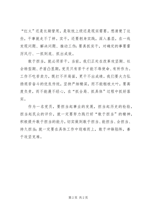 增强使命担当专题学习发言稿_1.docx