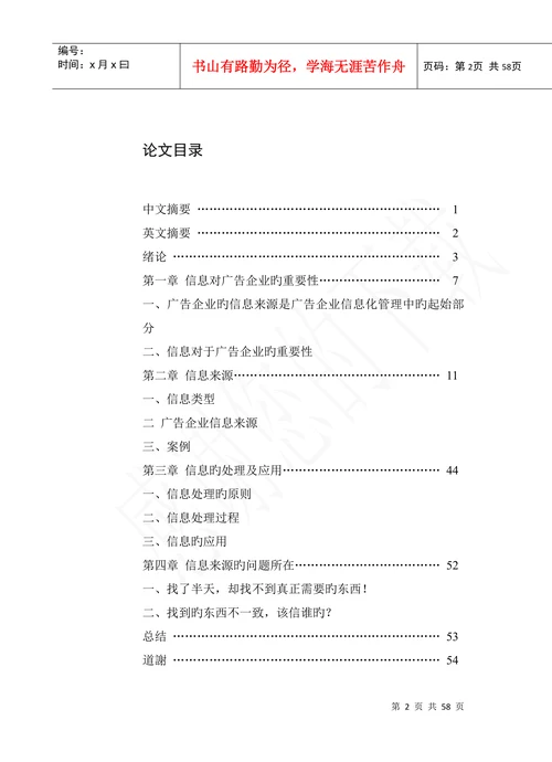 广告公司信息来源及其应用
