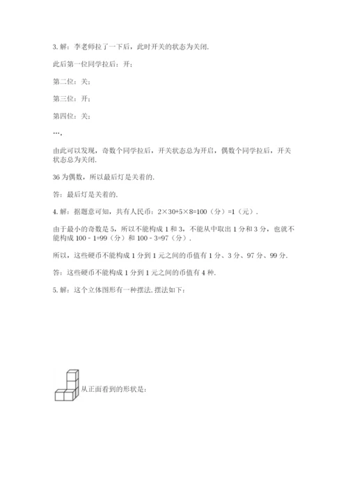 人教版五年级下册数学期末卷精品【必刷】.docx