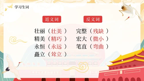 部编版六年级上册故宫课件PPT模板