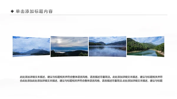 唯美四川神农架九寨沟旅游景点介绍PPT模板