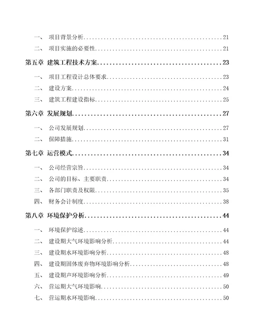 内蒙古电子变压器项目可行性研究报告模板参考