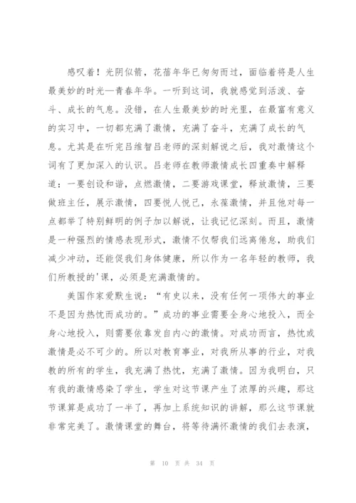 教师入职培训总结10篇.docx