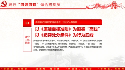 践行四讲四有，争做合格党员