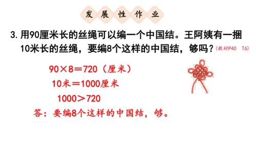 2024（大单元教学）人教版数学三年级下册4.2  口算乘法（2）课件（共18张PPT)