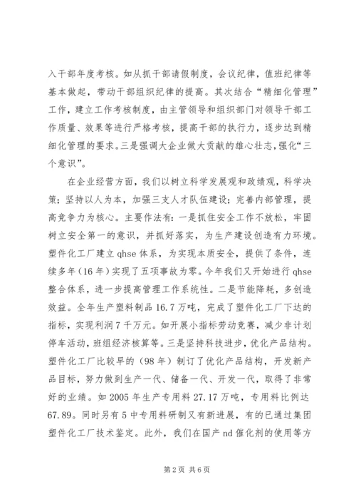 塑件化工厂创建四好班子活动情况汇报 (3).docx