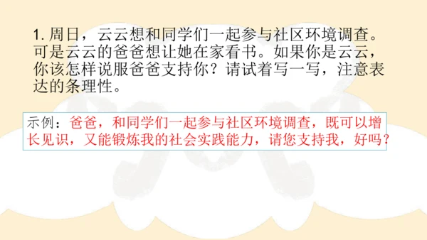 部编版六年级语文下册 期末 基础复习   课件