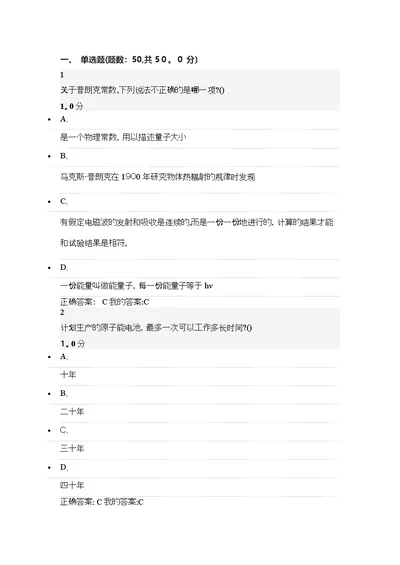 魅力科学期末考试答案附正确答案