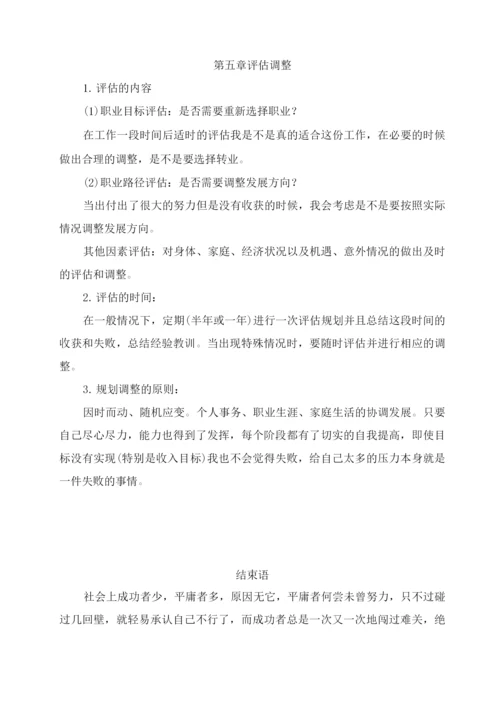 大学生职业生涯规划书三3.docx