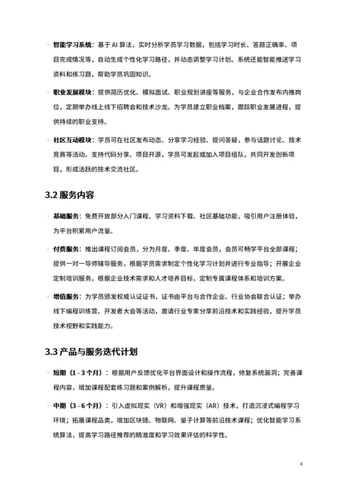 大学生互联网+比赛商业计划书