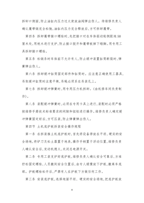 工程机械操作规程8篇.docx