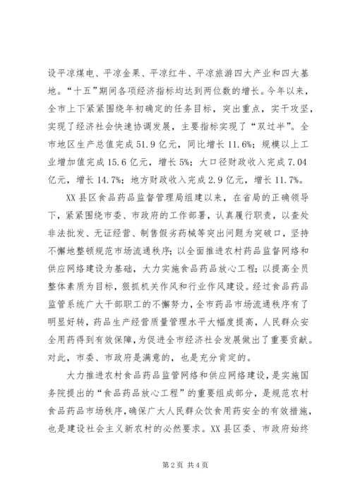 农村药品两网建设开班仪式上的讲话.docx