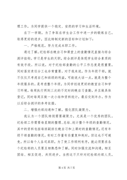 纪检部部门的年度工作计划.docx