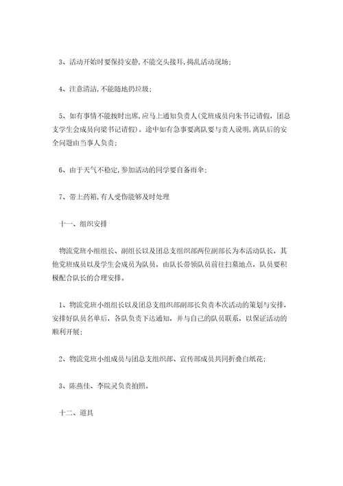 2023年清明节扫墓活动策划方案范文汇总三篇