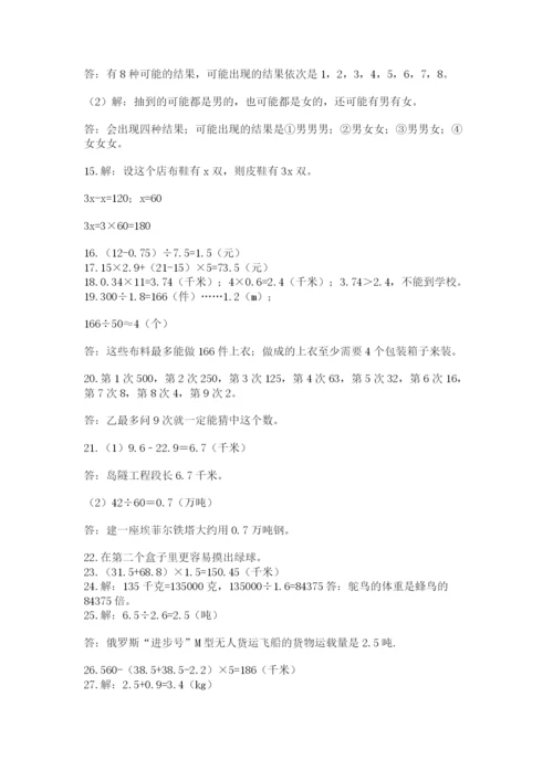 小学五年级数学应用题大全带答案（黄金题型）.docx