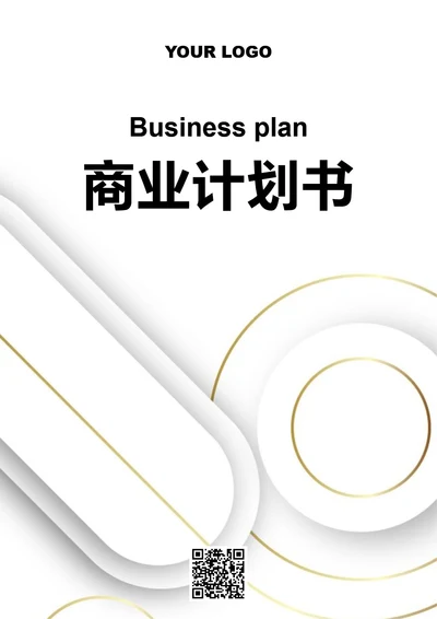 商业计划书