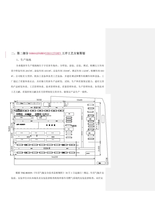 产品标准工艺专题策划专题方案.docx