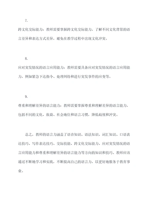 教师的语言力知识点