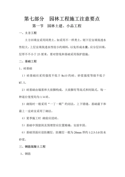 园林工程施工注意要点.docx