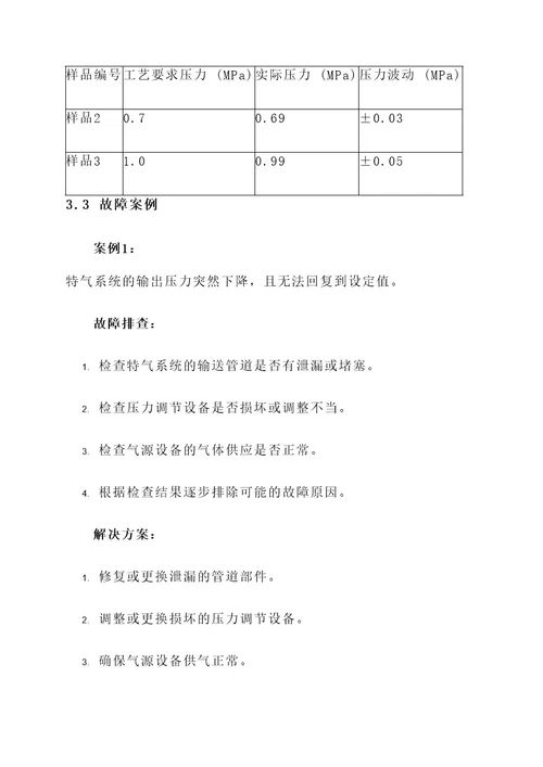 特气系统调试送气方案