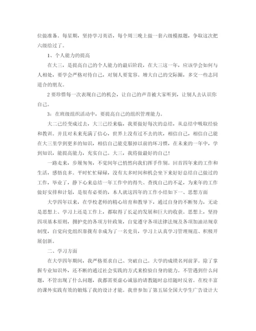 精编之大学生个人总结与自我评价精选范文.docx