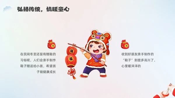 简约3D幼儿园冬至主题班会PPT课件