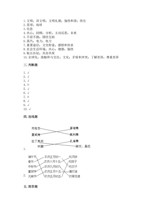 六年级下册道德与法治 《期末测试卷》及完整答案（名师系列）.docx