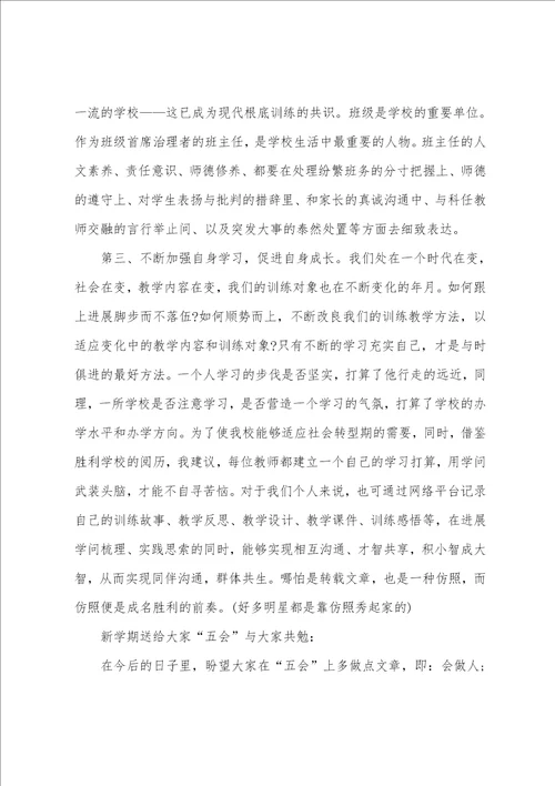 校长教师教学工作会议讲话