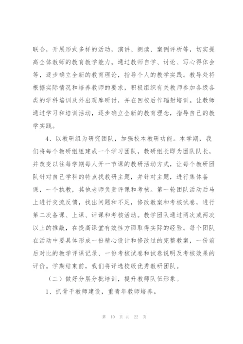 教师工作计划汇编6篇.docx