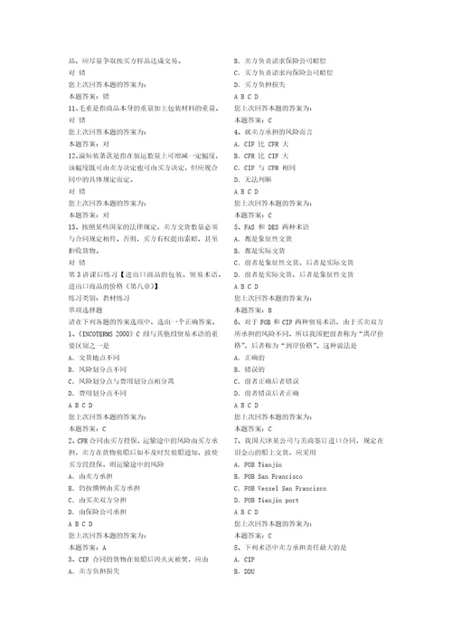 2012报关员教材第八章练习题共10页